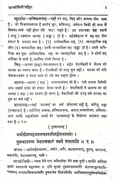 Vedantasar ( KSS 15)